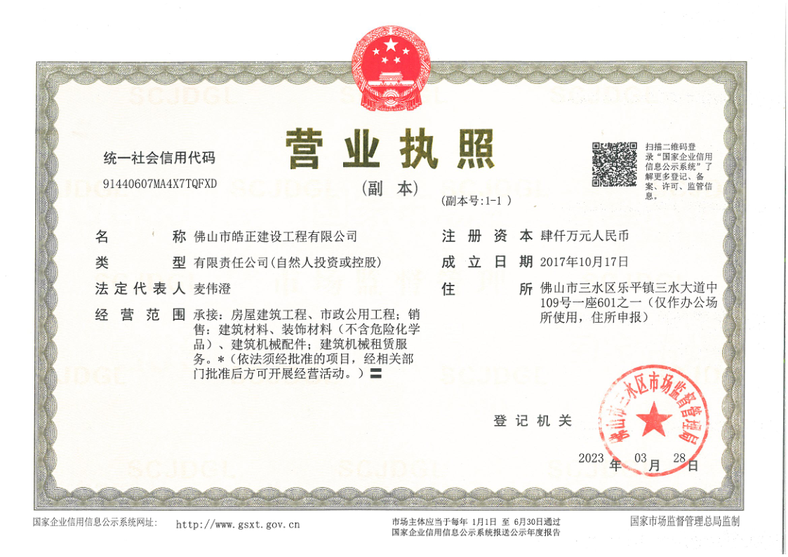 2023新版营业执照.png